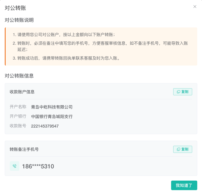 对公转账信息