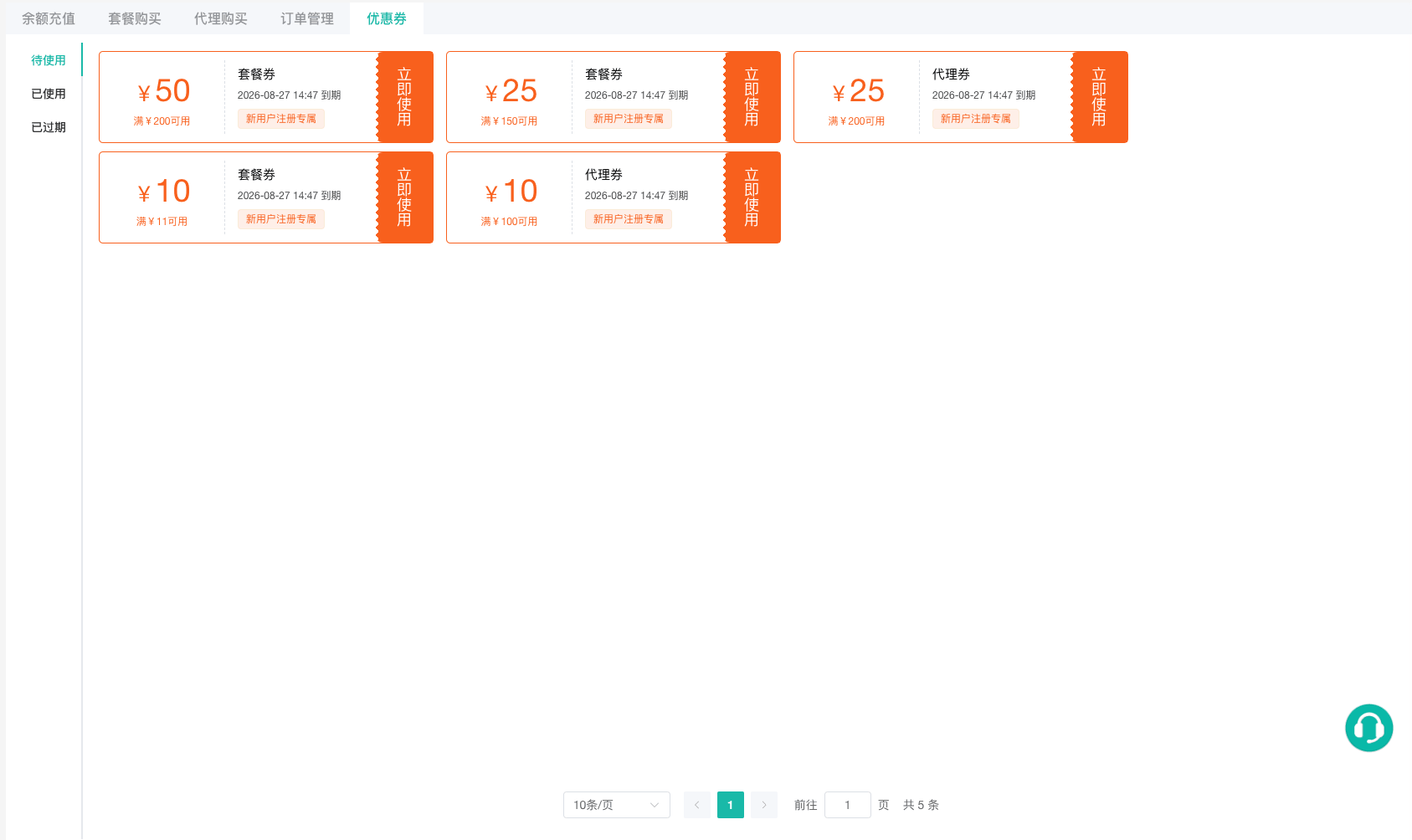 优惠券状态页签