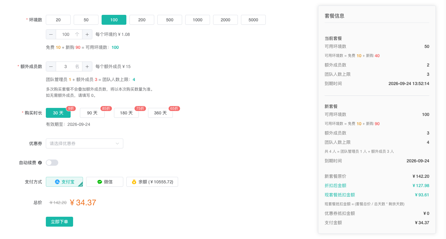购买套餐配置与金额