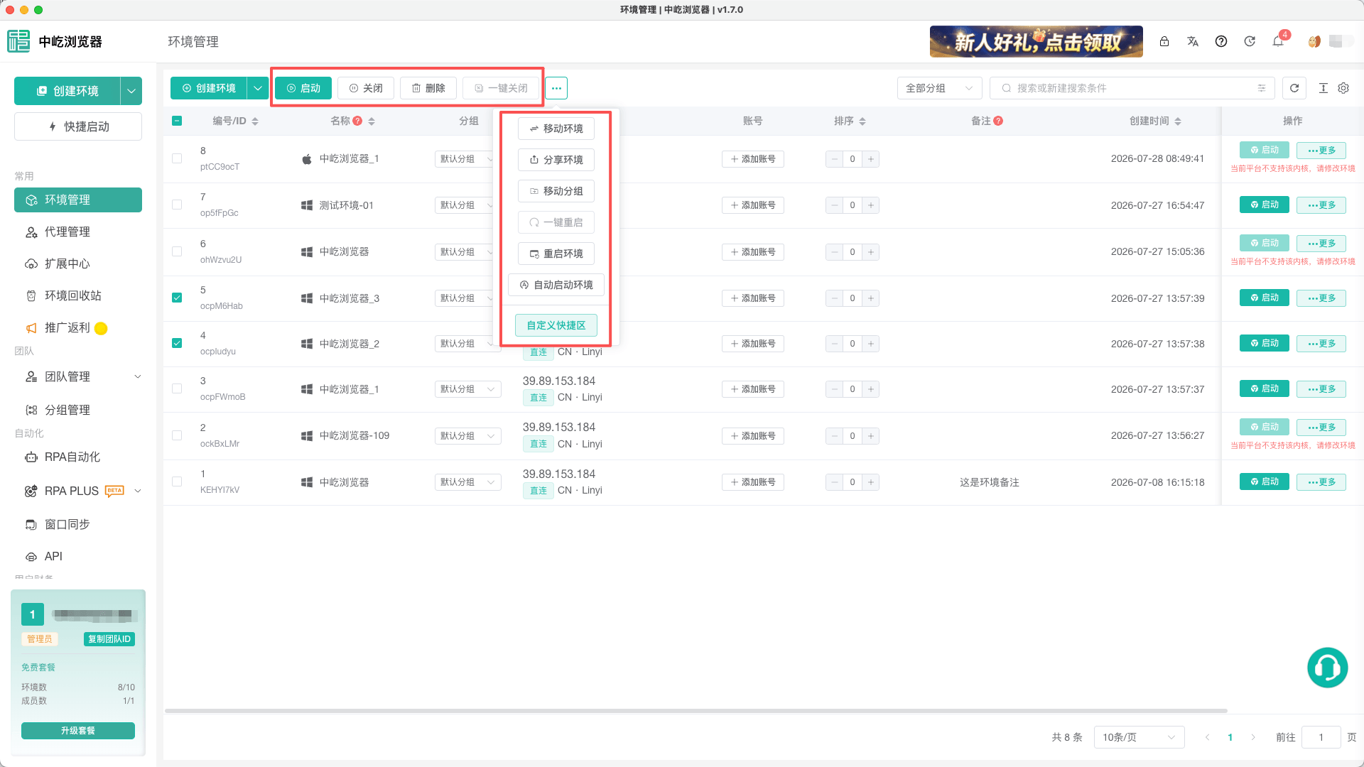 Browser profile batch action bar