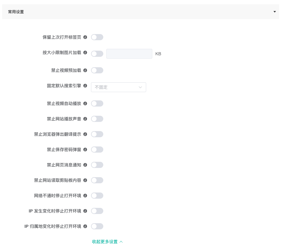 展开后的环境常用设置