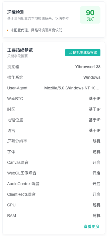 环境检测与指纹摘要