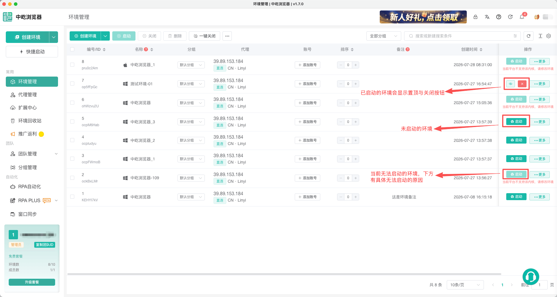 环境启动与运行状态