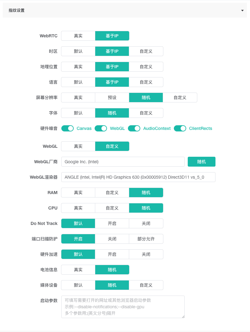 环境指纹设置
