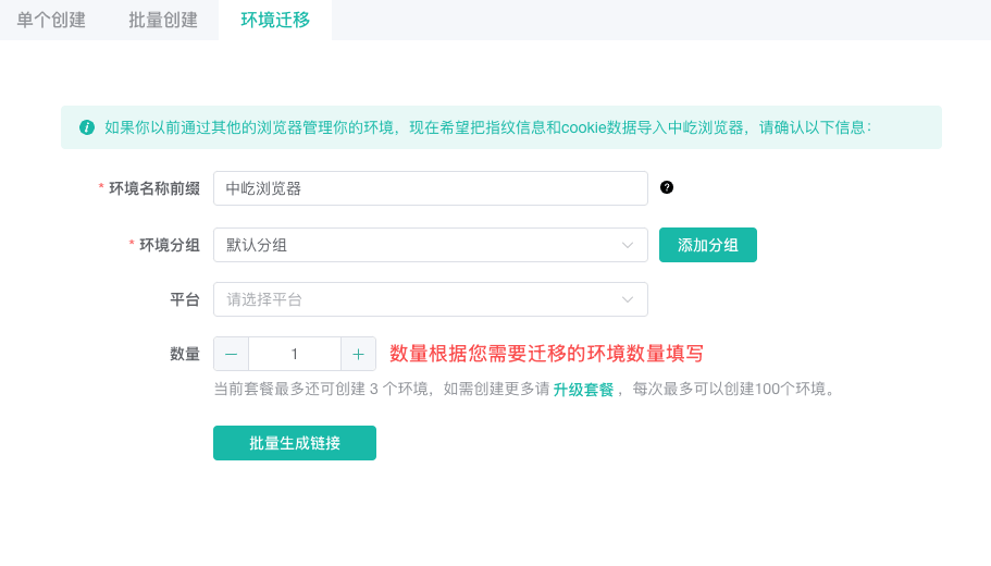 迁移环境配置