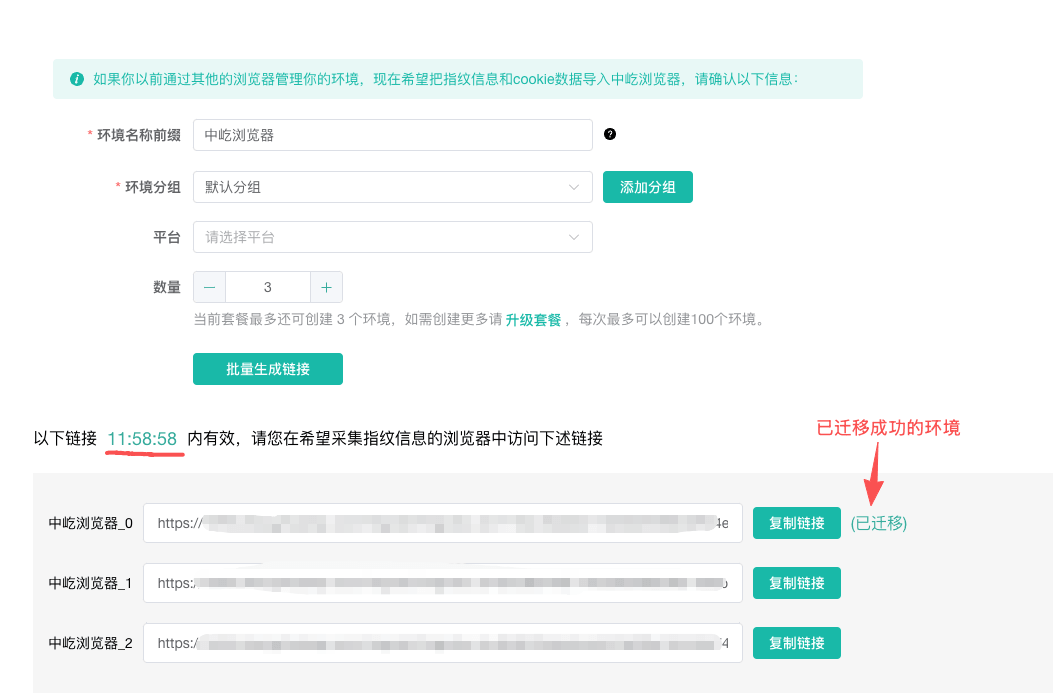 迁移链接与完成状态