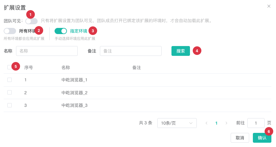 扩展使用范围设置