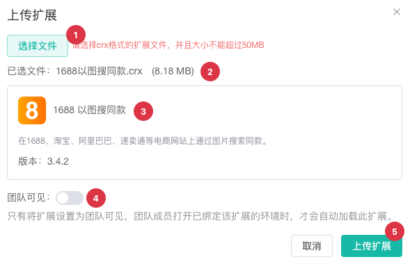 上传扩展对话框
