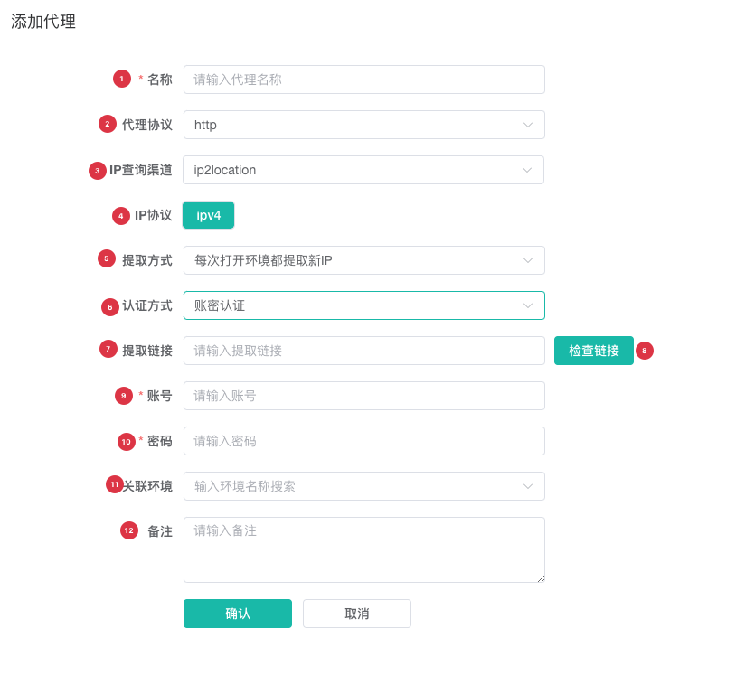 添加账密认证代理 API
