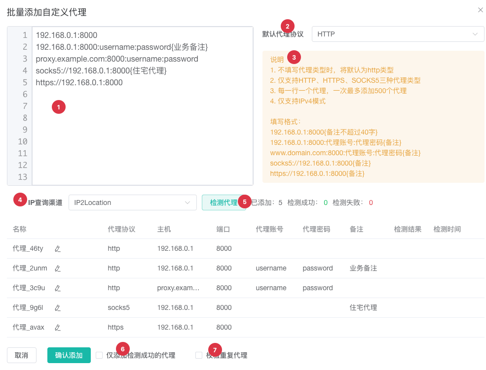 批量添加自定义代理