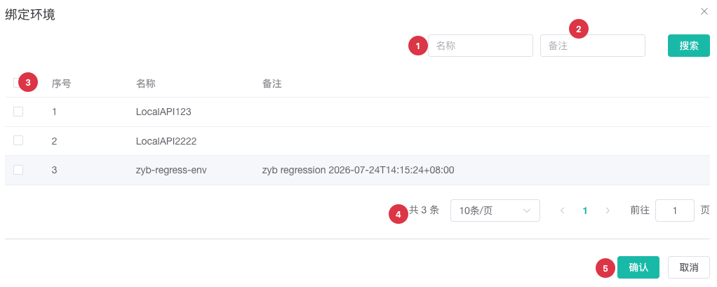 绑定代理环境