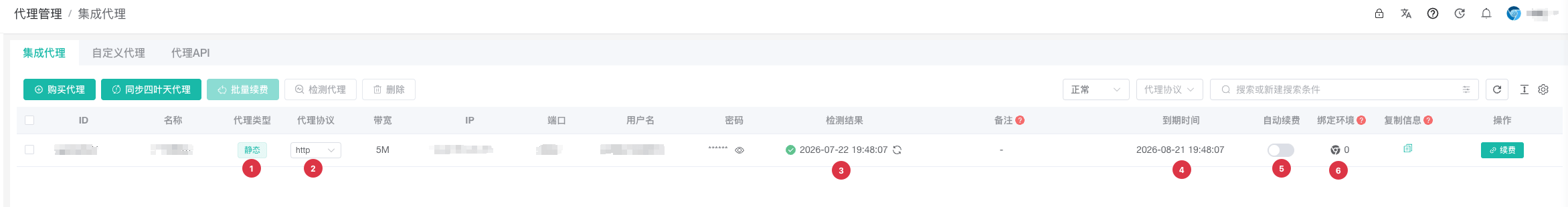 集成代理列表