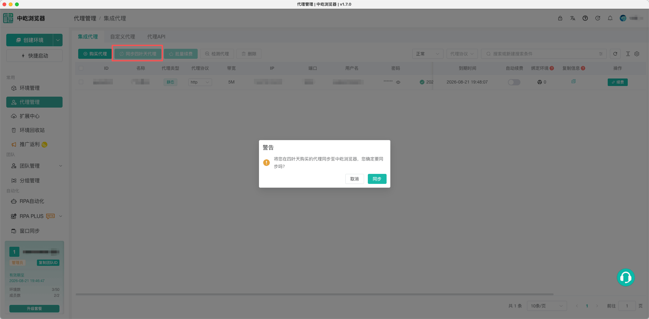 四叶天代理同步确认
