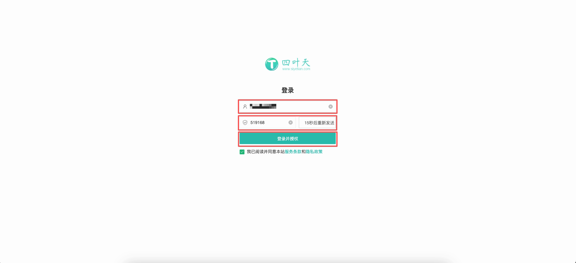 四叶天登录并授权
