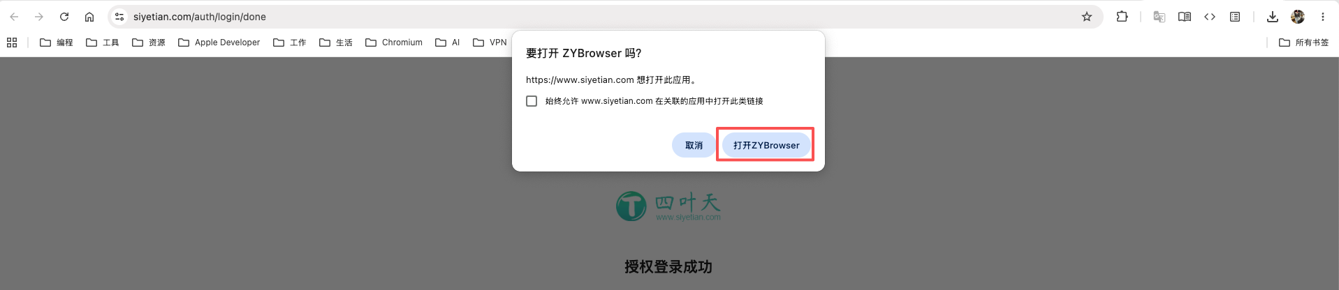 授权后打开中屹浏览器
