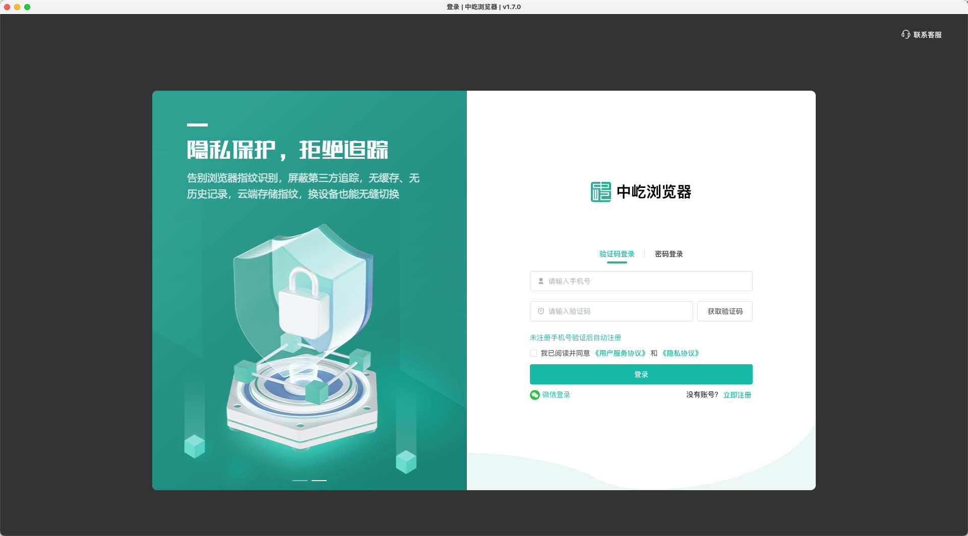 手机号验证码登录