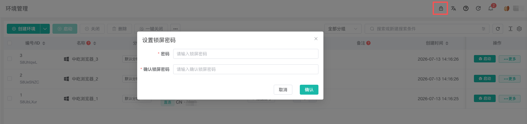 设置锁屏密码