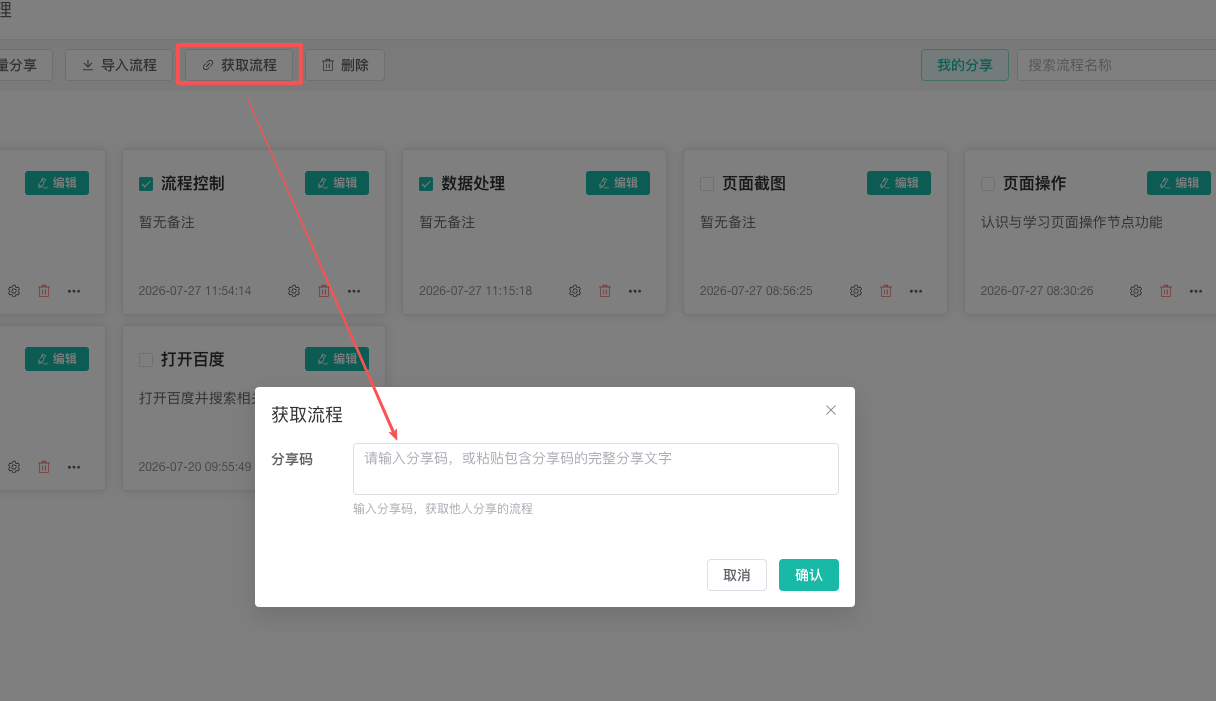 获取流程