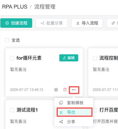 流程管理导出入口
