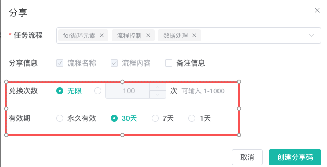 兑换次数和有效期