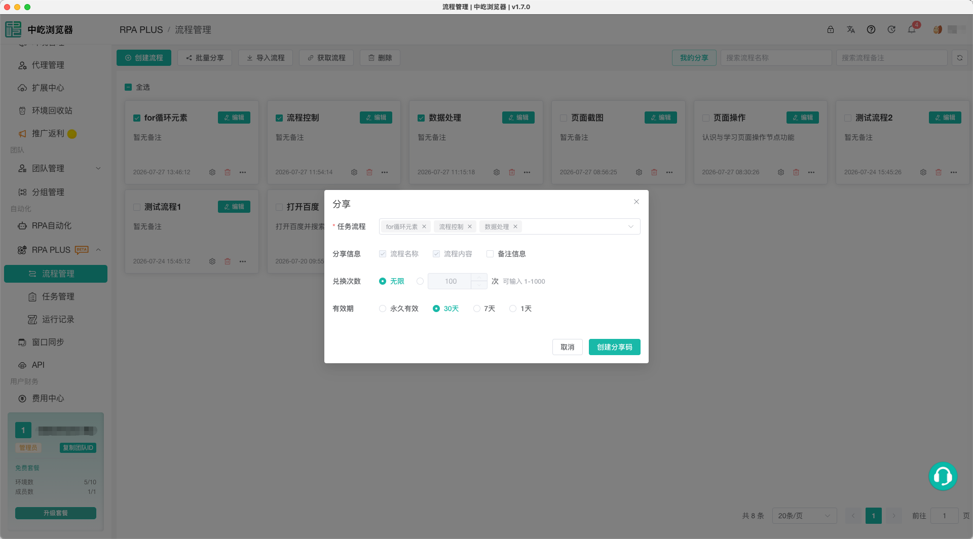 分享流程设置