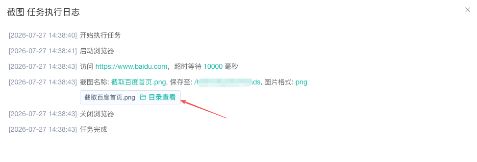 日志中的文件位置入口