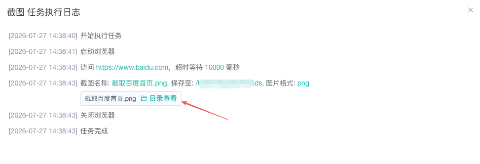 Output file entry in the log