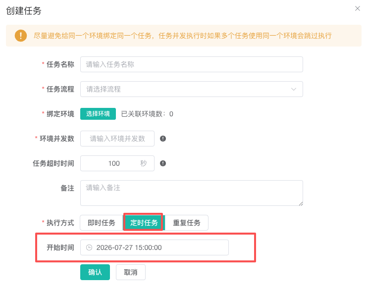 定时任务配置