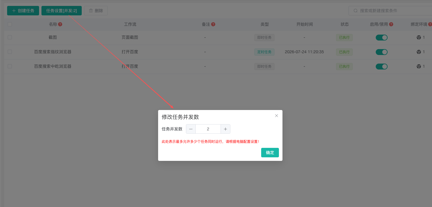 任务并发