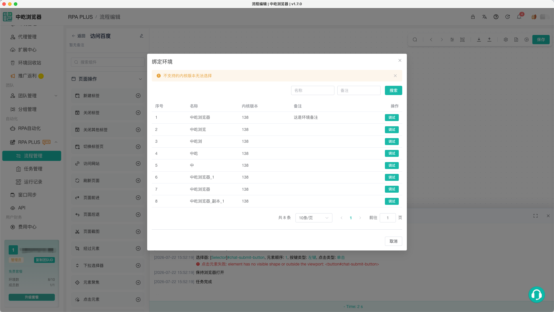 选择调试环境并查看调试日志