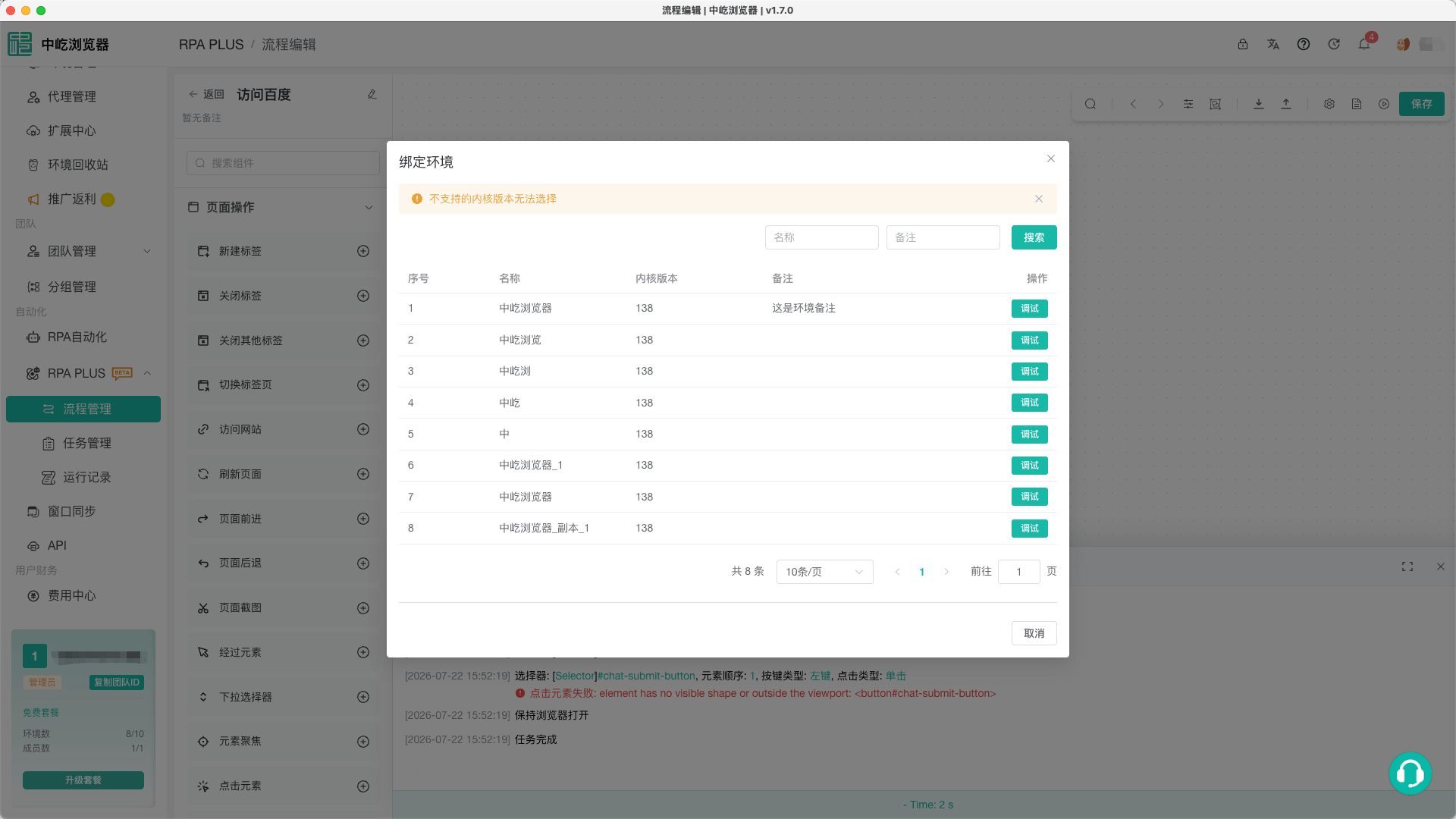 Select a debug profile and review logs