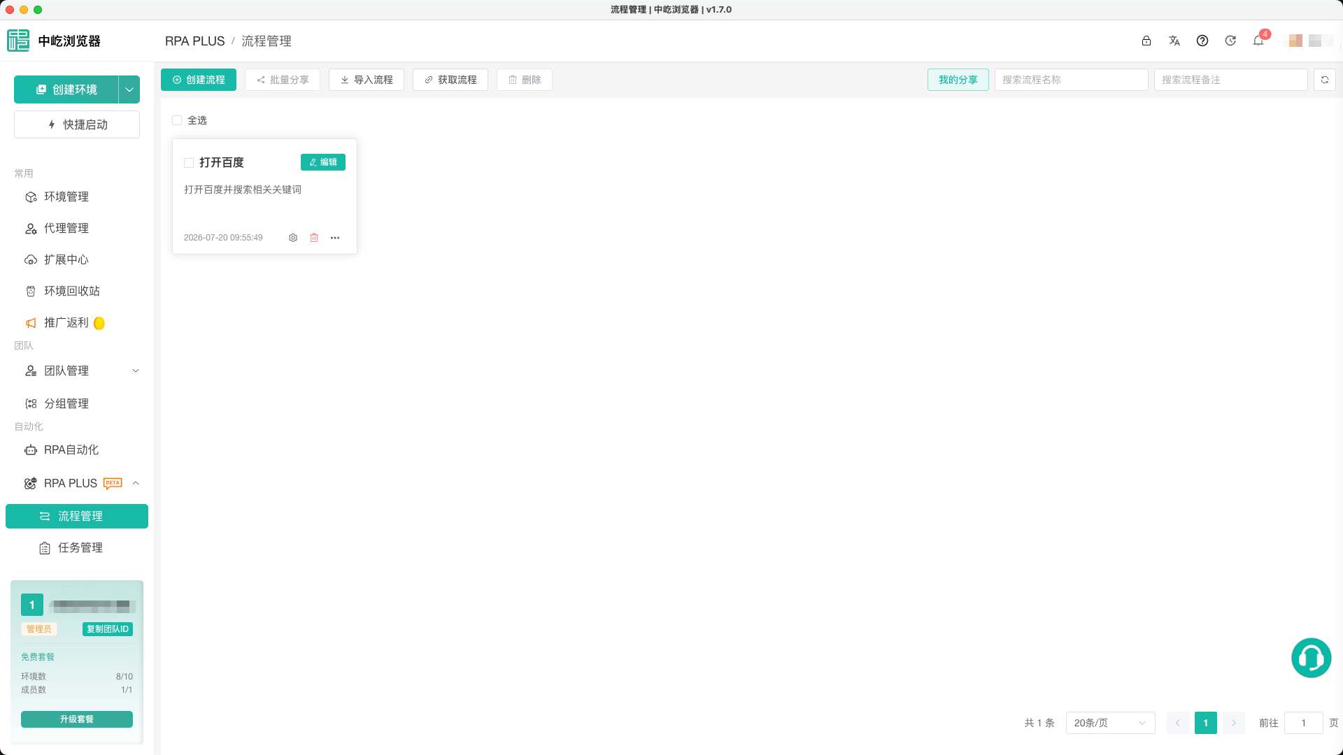 RPA Plus 流程管理页面