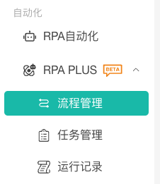 RPA Plus 功能入口