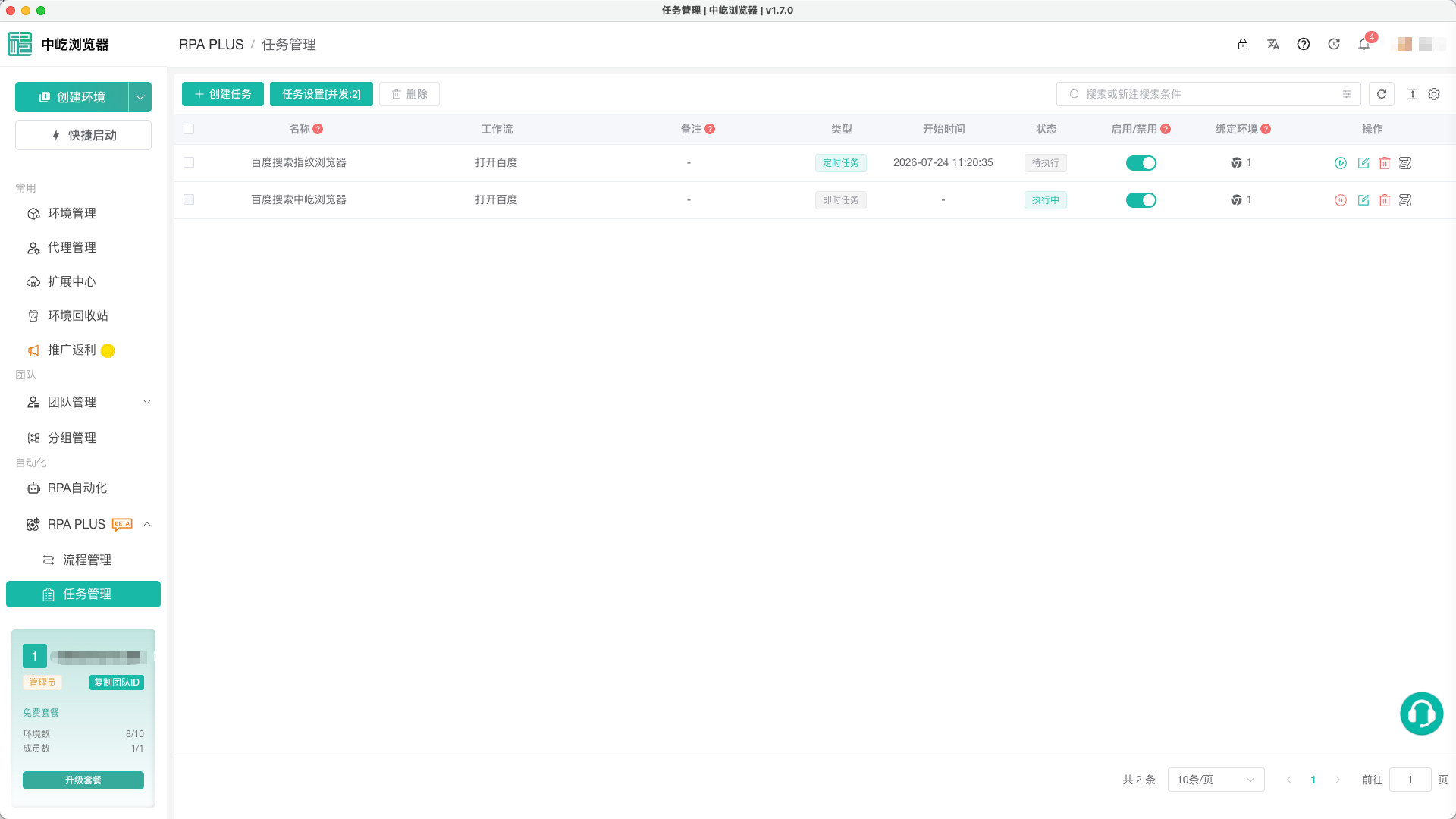 RPA Plus 任务管理页面