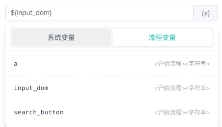 在节点配置中选择变量
