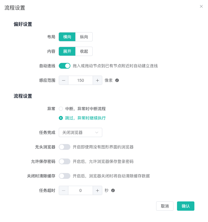 设置流程选项