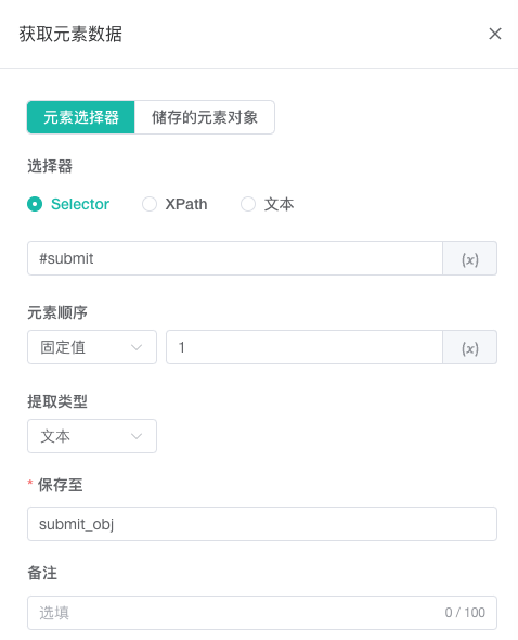 获取元素数据配置