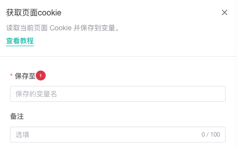 Get Page Cookies configuration