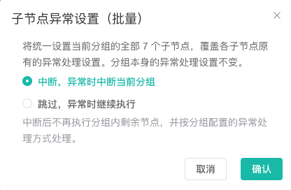 Child node batch error settings dialog