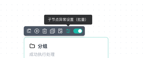 Child node batch error settings entry