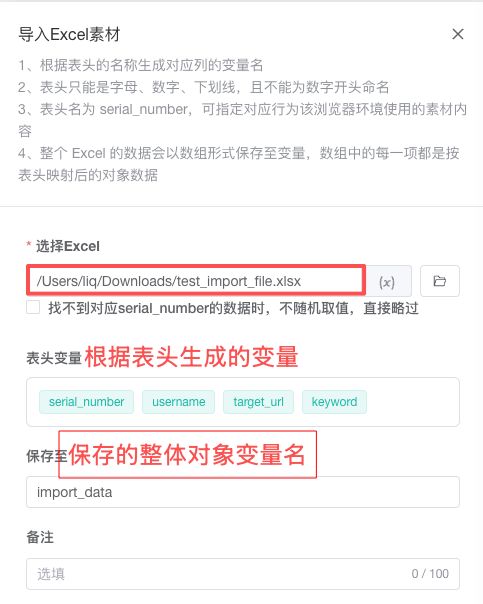 导入 Excel 素材配置