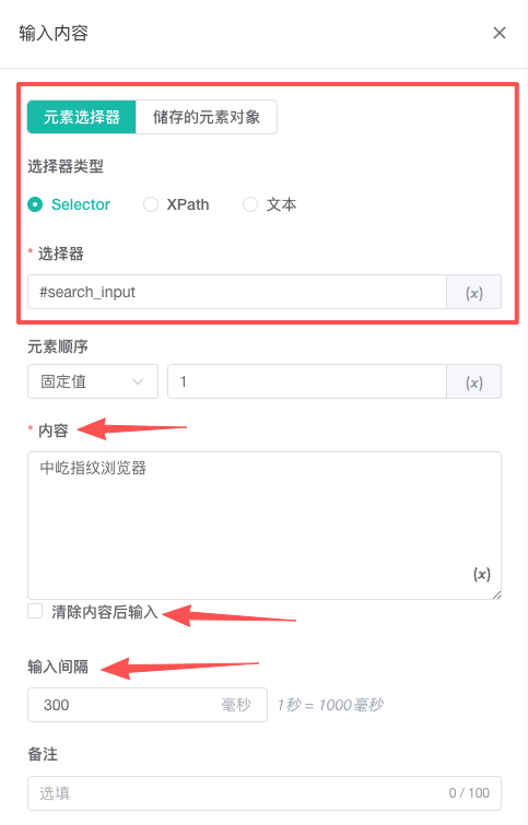 输入内容配置