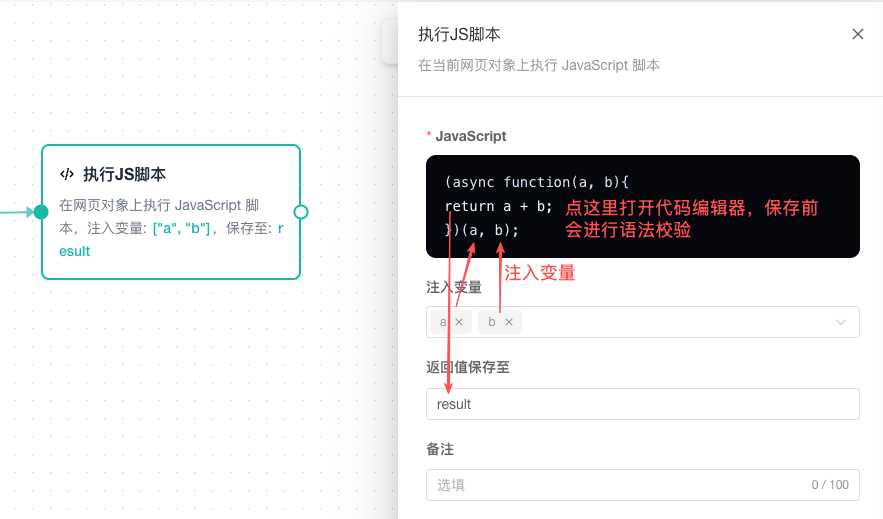 执行 JavaScript 配置