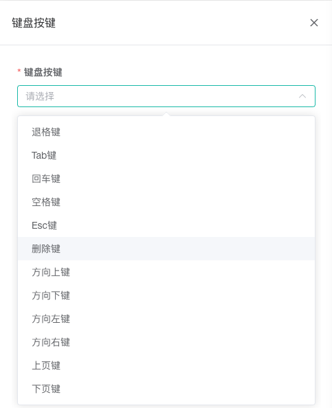 键盘按键配置