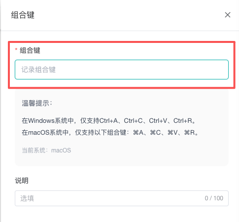 组合键配置