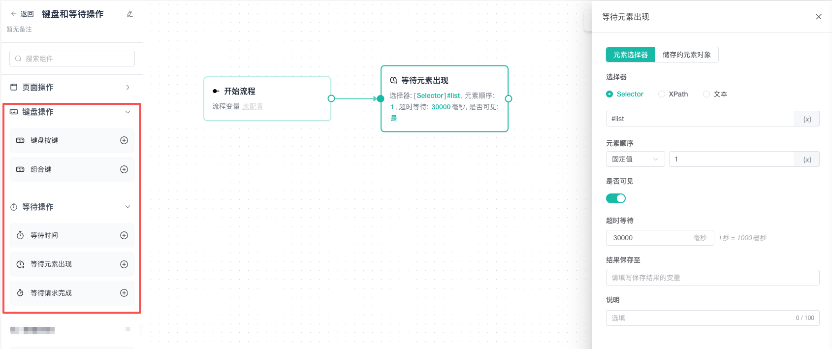 Keyboard and Wait nodes