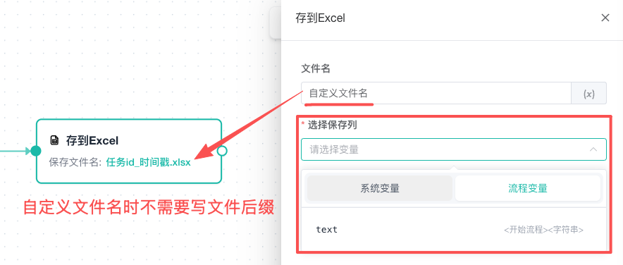 保存 Excel 配置