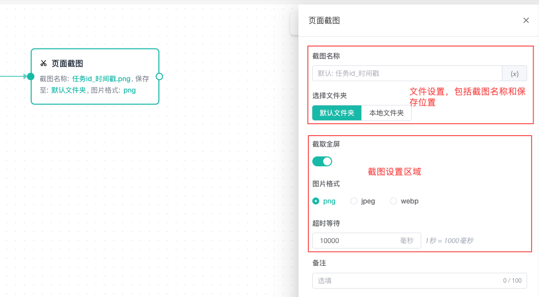 页面截图配置
