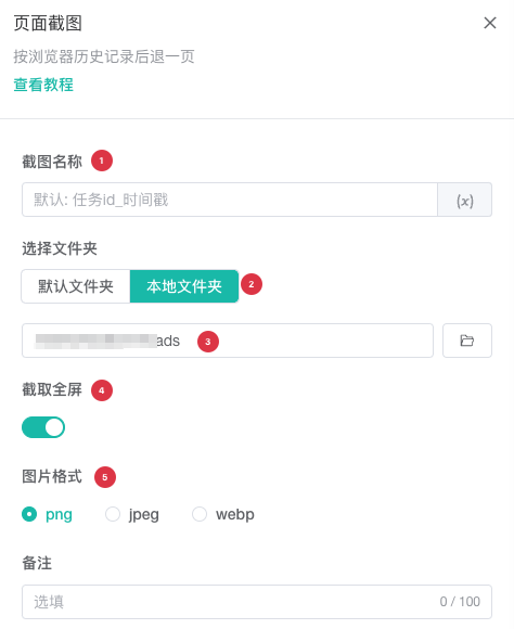 Screenshot node configuration