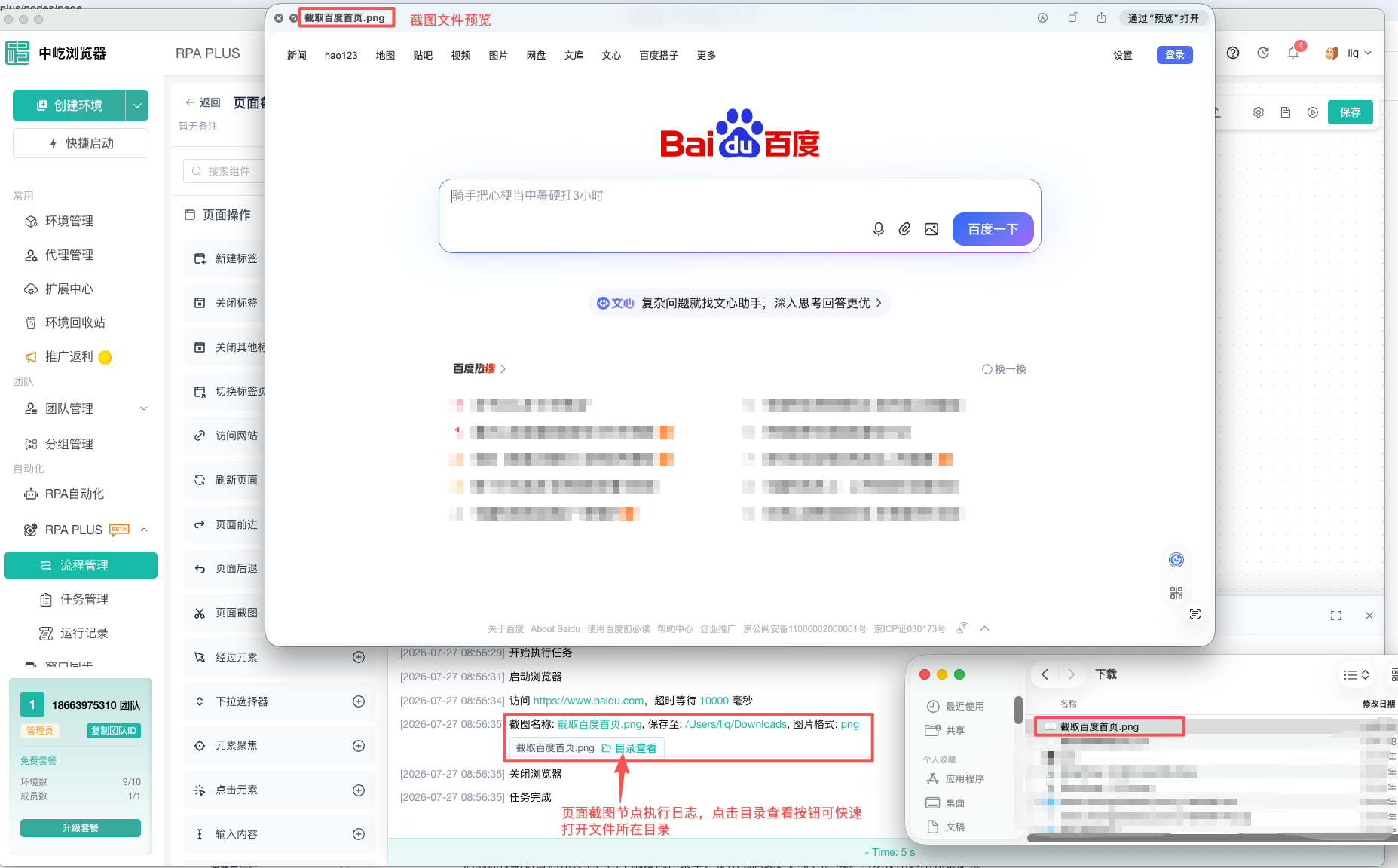 页面截图结果
